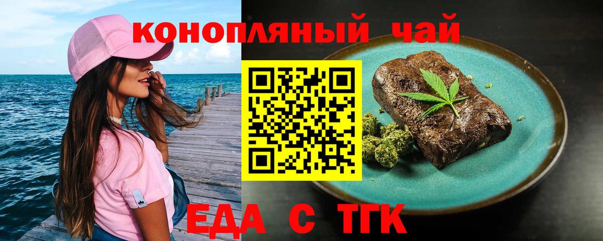 Еда ТГК марихуана  Вход с VPN  Реж 