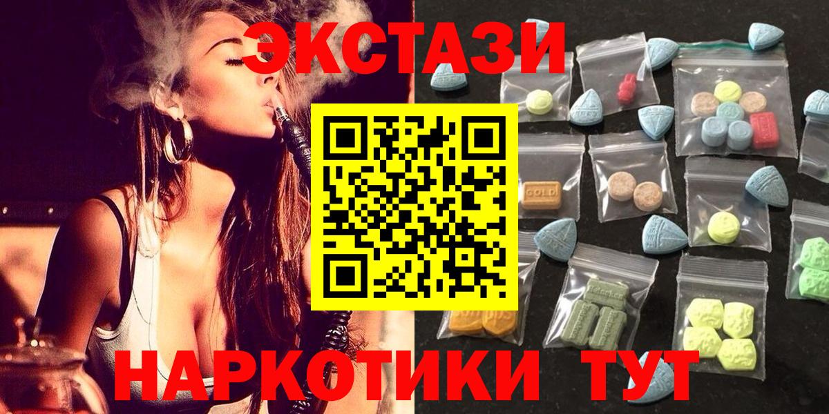 Экстази VHQ  Экстази 250 мг  МЕГА tor  Вход с VPN  продажа наркотиков  Реж  ЭКСТАЗИ 