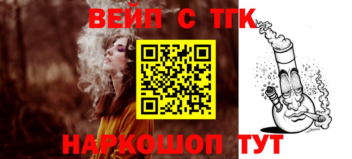 где найти наркотики  Вход с VPN  Реж  ТГК вейп с тгк  ТГК вейп с тгк 